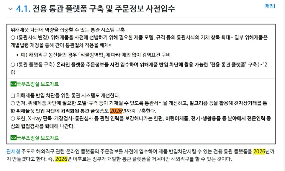 해외 직구 규제 금지 시작 언제? it제품은 뭐가 막힐까