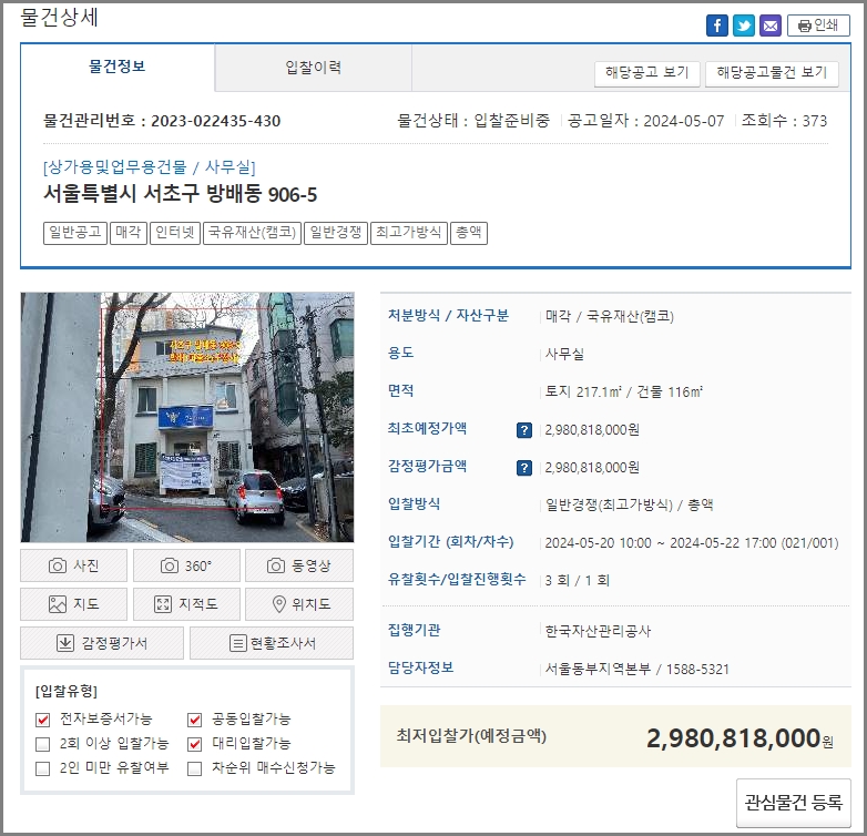 서울 서초구 방배동 3층사무실 가격은 얼마일까?