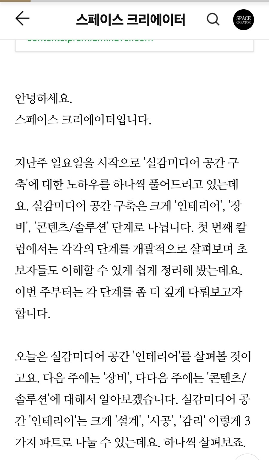 실감미디어 공간 구축 기초 : 스페이스 크리에이터 네프콘