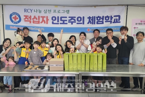 제주적십자사, 가온누리RCY 인도주의 체험학교 운영