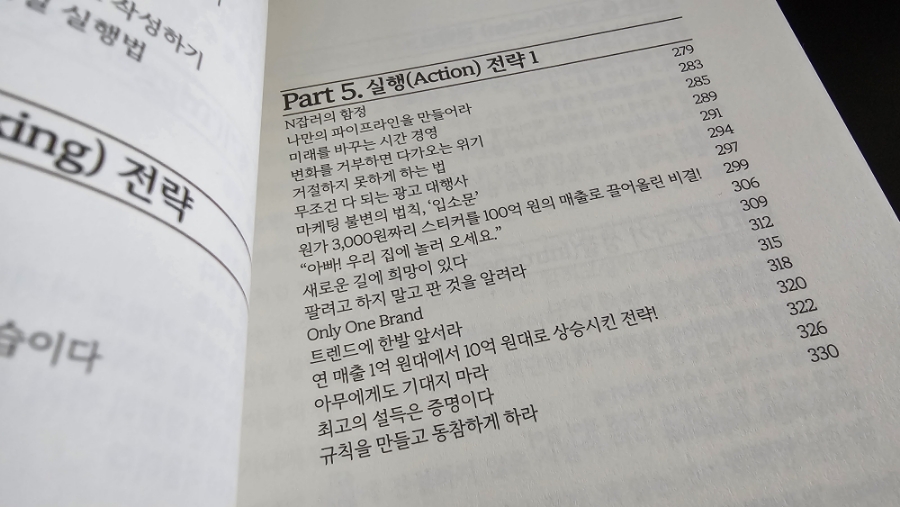 마케팅 책 추천! 온라인마케팅 최고경영자과정 이영현 교수의 동두천 장미미용실