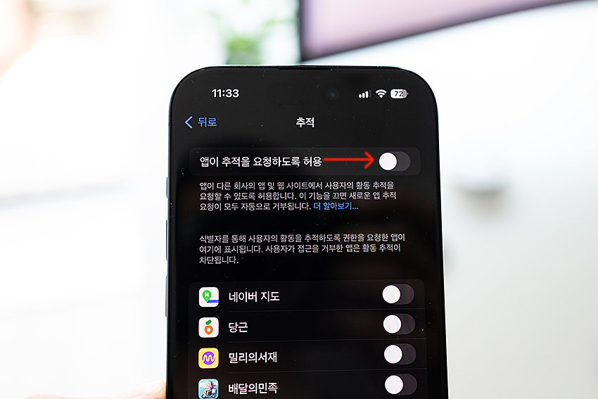 아이폰 앱 추적 허용 안됨 비활성화 임시해결법과 원인