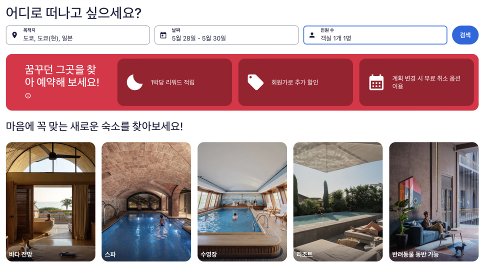 호텔스닷컴 5월 할인코드 해외여행준비