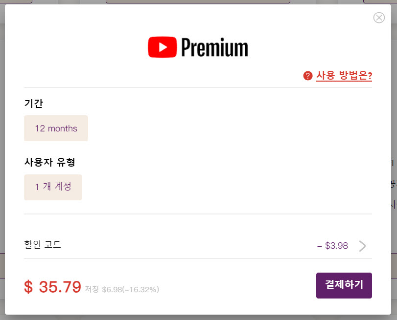 유튜브 프리미엄 가격 인상 싸게 KT 유튜브 프리미엄 할인 넷플릭스 요금제 광고형 할인 가격