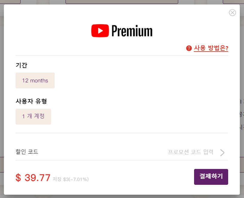 유튜브 프리미엄 가격 인상 싸게 KT 유튜브 프리미엄 할인 넷플릭스 요금제 광고형 할인 가격