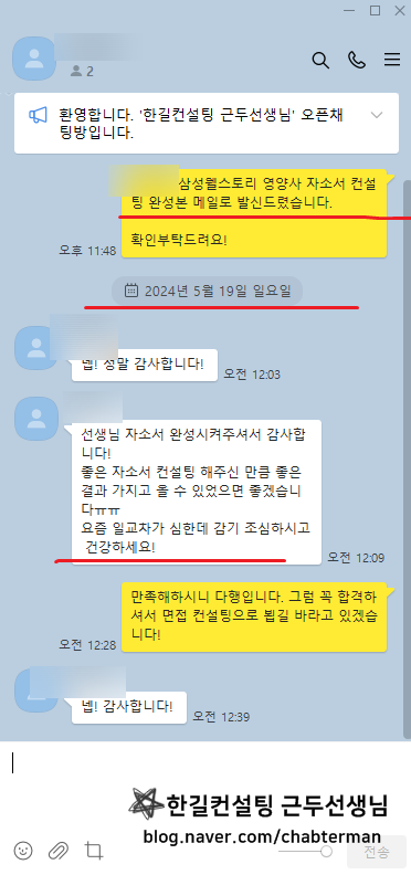 2024 상반기 삼성웰스토리 영양사 자소서 컨설팅 완료 후기 [PS. 합격 방법을 안다고 해도 믿는 사람은 소수일 뿐. 그래서 정보 몰빵하기는 더 좋습니다.]