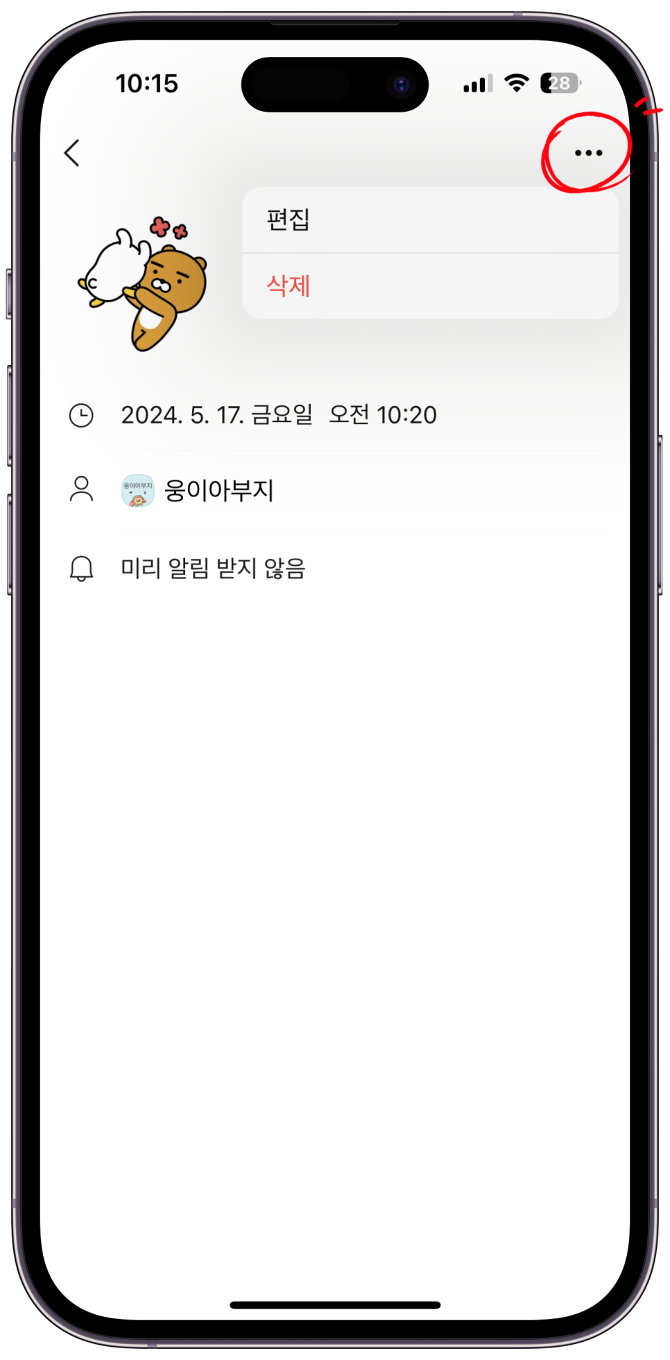 카톡 예약 전송 카카오톡 예약메세지 발송 및 취소 방법