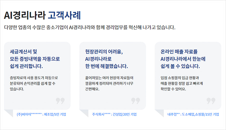 경리회계프로그램 비교 무료체험 제공하는 경리나라 주요 특장점은?