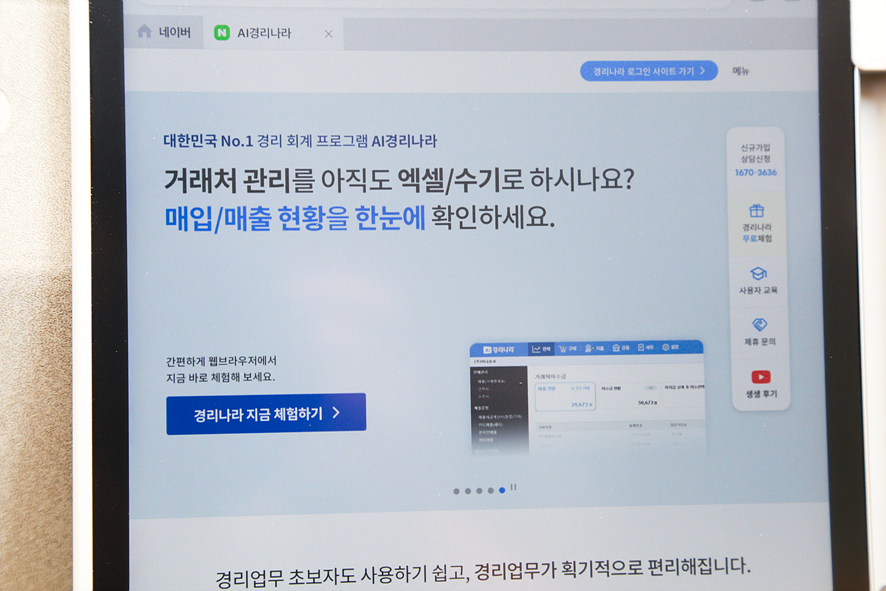 경리회계프로그램 비교 무료체험 제공하는 경리나라 주요 특장점은?