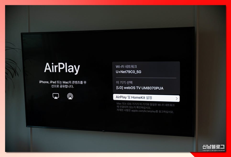 아이폰 lg tv 미러링 에어플레이 화면 설정 방법