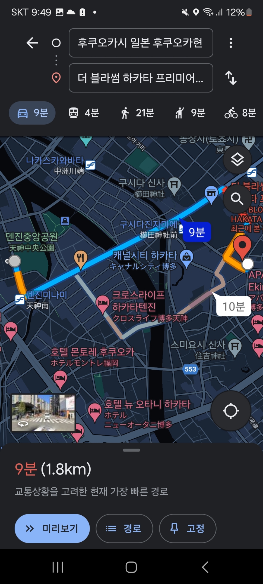 구글맵 길찾기 로드뷰 사용 방법 여행계획 세우기