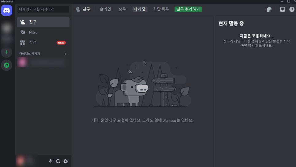 디스코드 설치 하는법 모바일과 pc 다운로드 방법