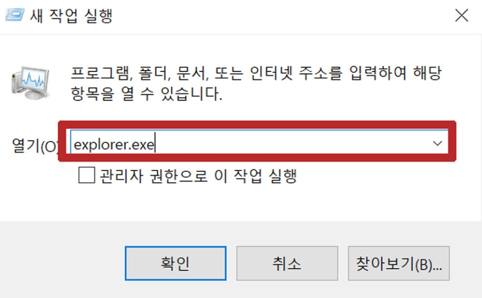 윈도우10 작업표시줄 먹통 오류 프리징 해결 방법 3가지 팁