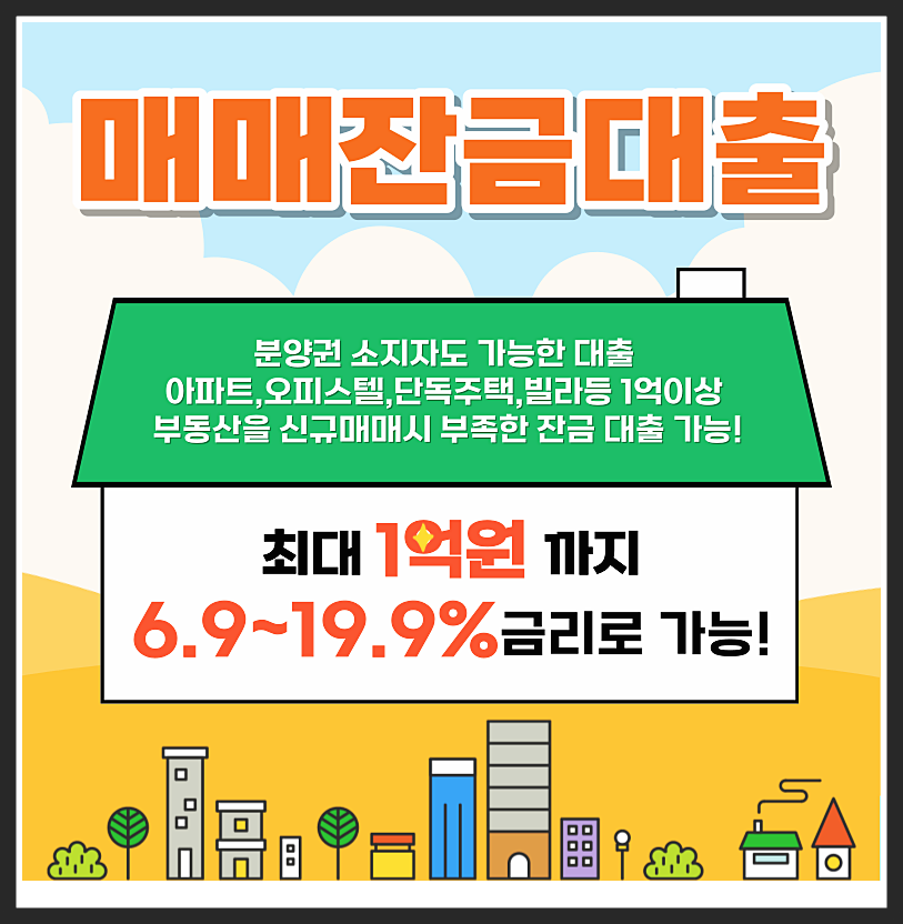 무설정아파트론 특징 및 자격조건 한도 금리 확인