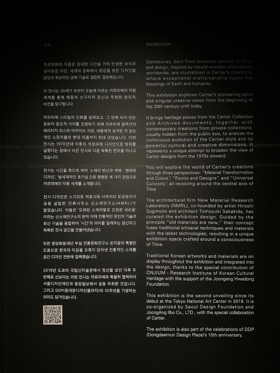 까르띠에 시간의결정 : 주얼리 컬렉션 서울전시회추천 DDP