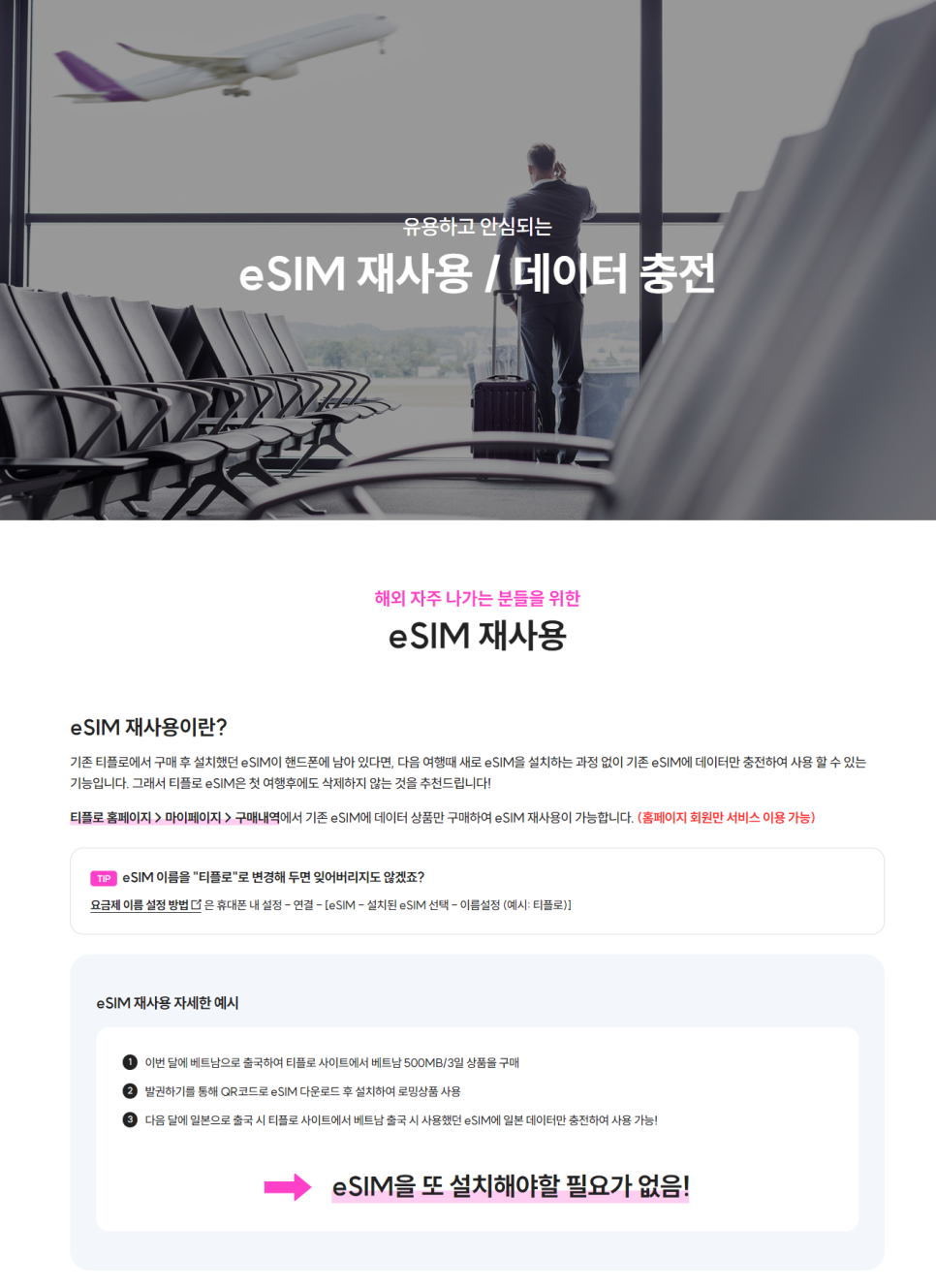 태국 필리핀 일본 대만 베트남 이심 추천 eSIM 전화 통화 사용법