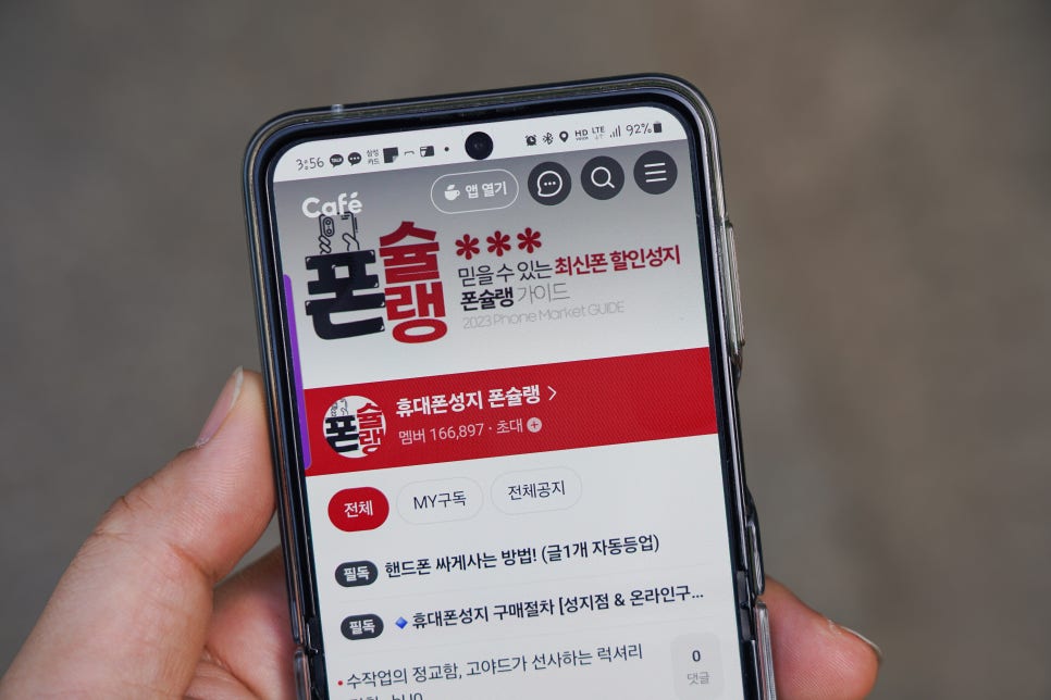 서울 휴대폰 성지 카페, 시세표 및 좌표 확인하는 법