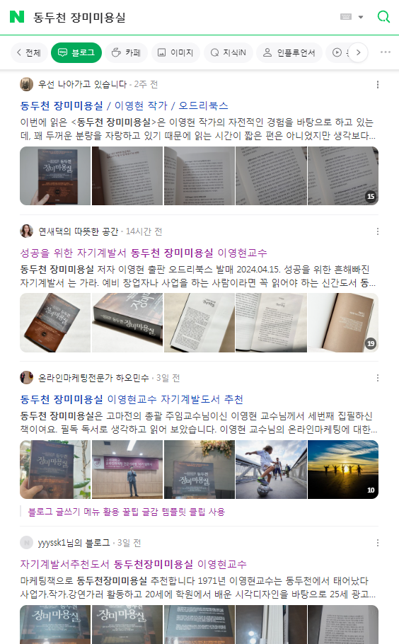 30대 추천 도서, 교보문고 구매자 평점 100점 자기계발서 책 동두천 장미미용실