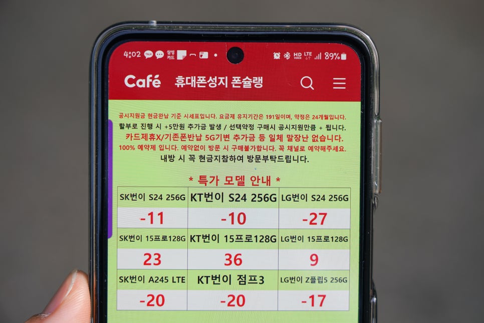 서울 휴대폰 성지 카페, 시세표 및 좌표 확인하는 법