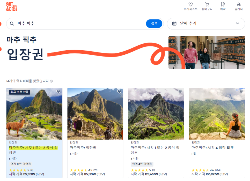 페루 마추픽추 여행 투어 가이드 입장권 가격 비용 소개