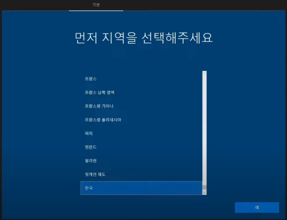 윈도우10 11 컴퓨터포맷하는법 pc 초기화 방법