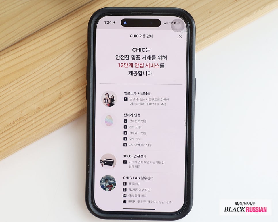 시크앱 CHIC Selection 루이비통 셀린느 디올 구찌 가방, 까르띠에 반클리프 주얼리 중고 명품 판매 앱에서 겟!