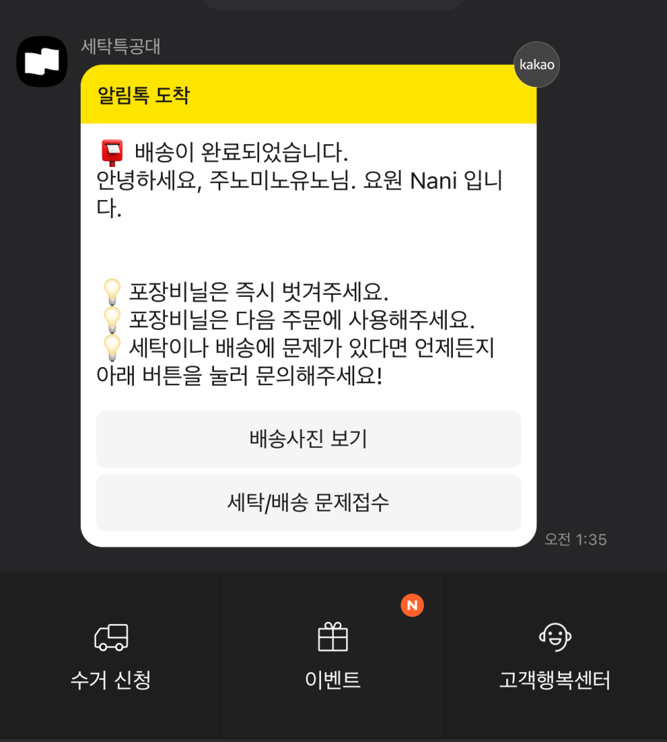 세탁특공대 대구에서 서비스 시작! 세탁앱추천 직접 이용 해보니 아주 편함!