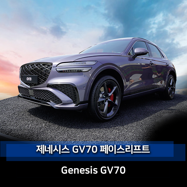 안 바뀐거 같지?? 제네시스 GV70 페이스리프트 스포츠 뭐가 다를까?