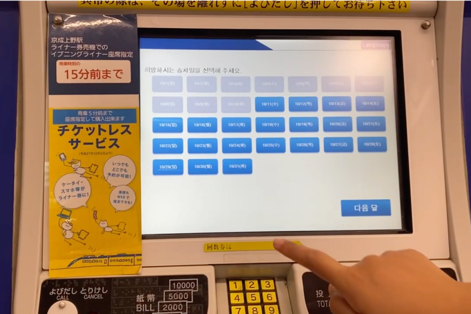 일본 도쿄 여행 나리타공항 우에노 스카이라이너 예약 교환 방법