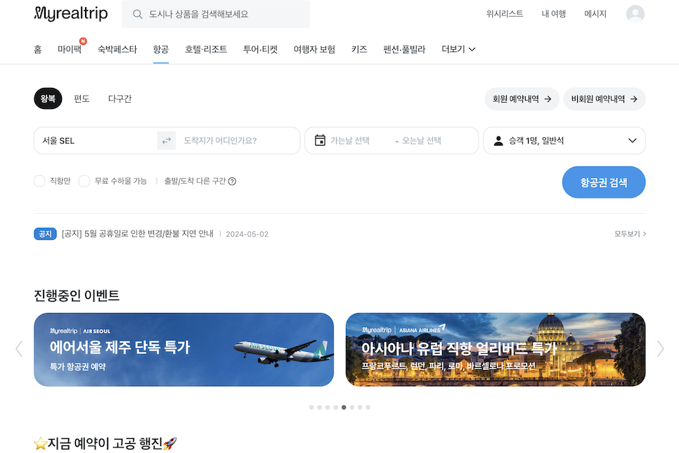 발리여행 준비 발리 항공권 구입완료 인천 발리직항 가격 비행 시간