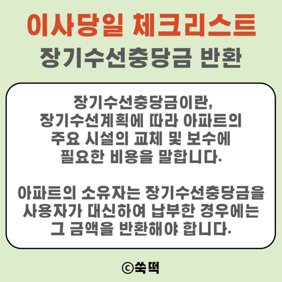 이사준비 체크리스트 ft 포장이사