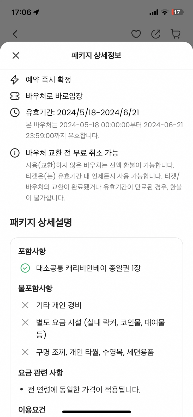 용인 가볼만한곳 워터파크 캐리비안베이 개장 할인 예약 물놀이 준비물