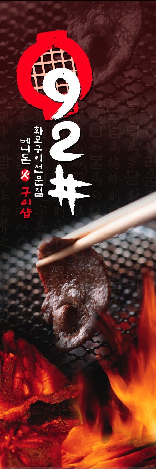 [식당의 신(神) 15편] 개념(concept)있는 식당 창업하기 위한 1년의 준비