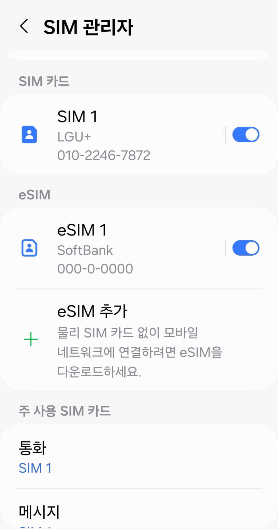 일본 후쿠오카 이심 추천 말톡 eSIM 구매 등록 사용법