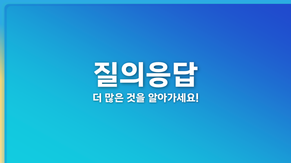 발표 및 강의용 무료 PPT템플릿 디자인