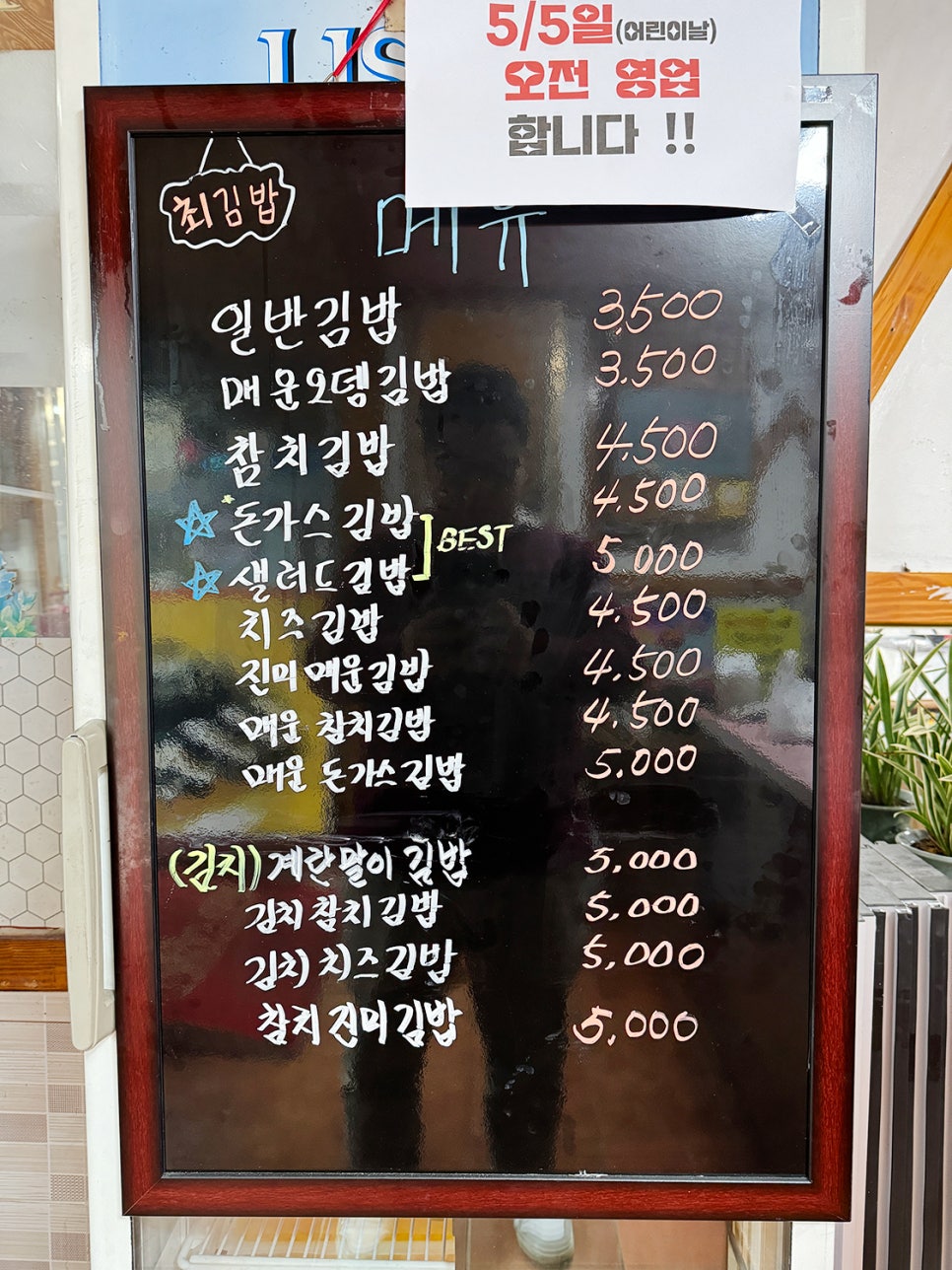 포항 두호동 김밥 맛집 <최김밥> 원픽은 돈가스 김밥