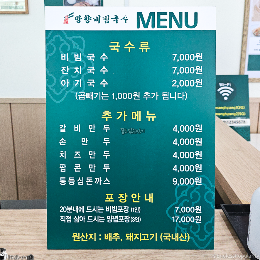 망향비빔국수 민락점 의정부 망향국수