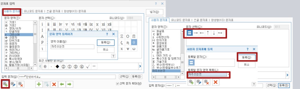 한글 양쪽 화살표 특수문자 기호 넣기 입력 하는법