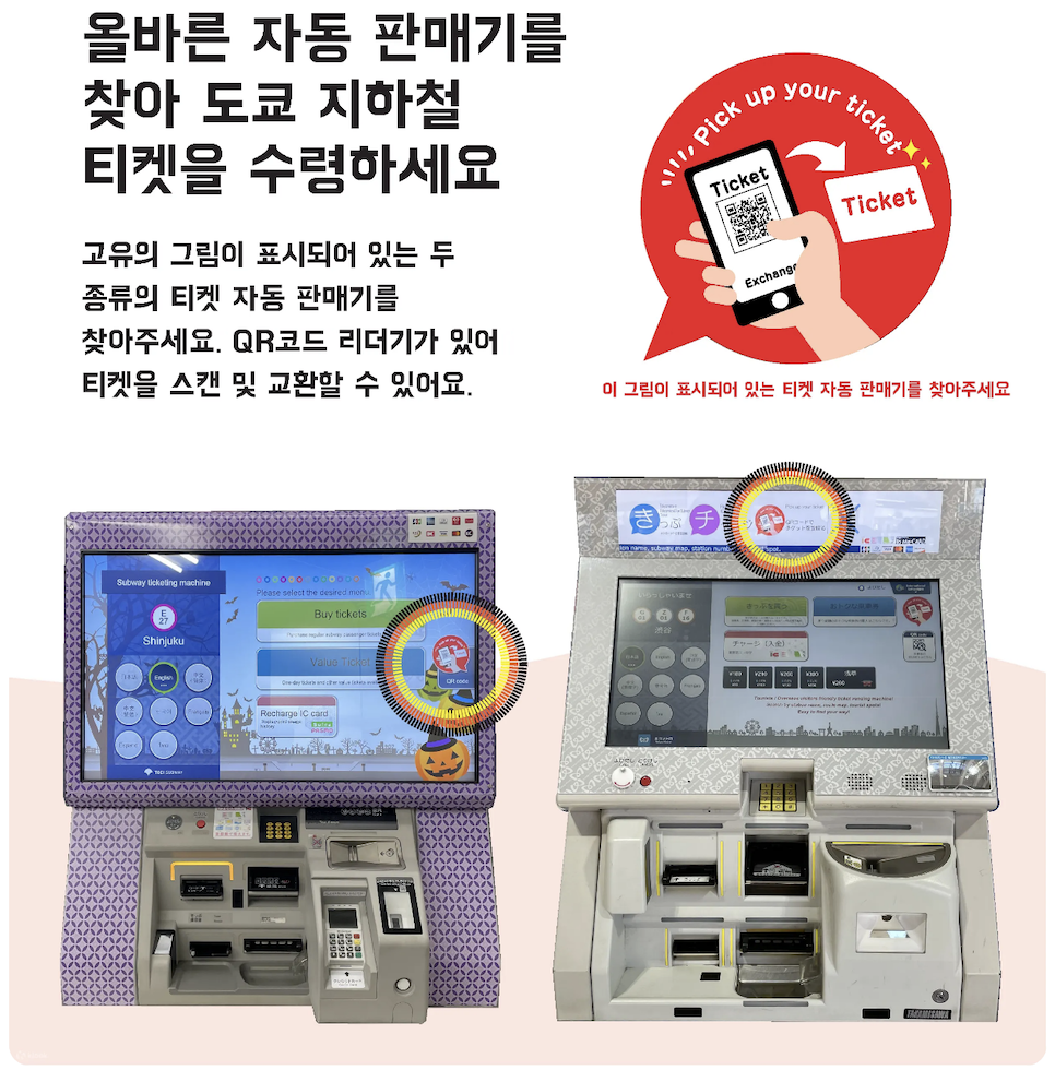 일본 도쿄 지하철패스 권 교환 노선 도쿄 메트로패스 구매 가격 티켓