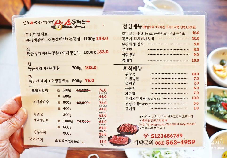 남양주 다산신도시 맛집 생갈비살 전문 소플러스 남양주수석점