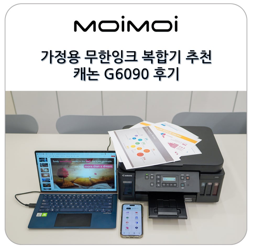 가정용 무한잉크 복합기 추천 캐논 G6090 프린터기 유지비 저렴한 무한잉크 프린터 후기