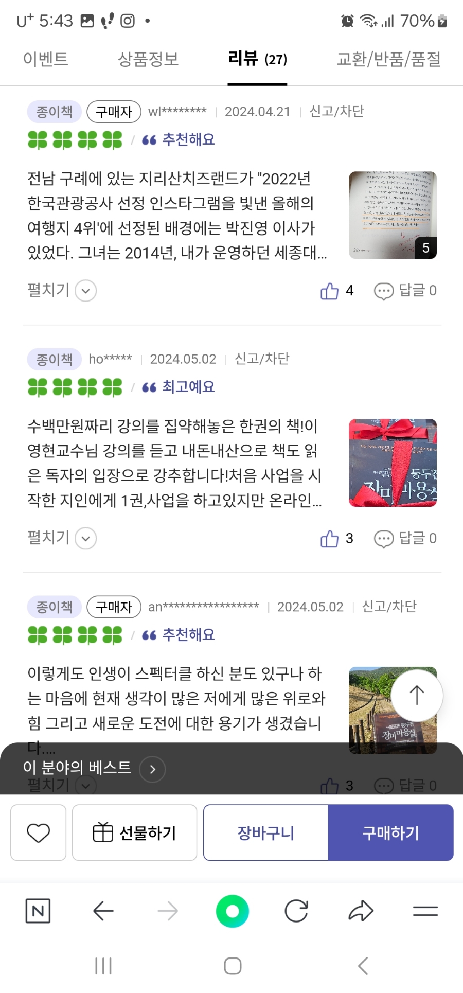 교보문고 평점 만점 리뷰로 보는 자기개발 책 추천 도서 동두천 장미미용실!