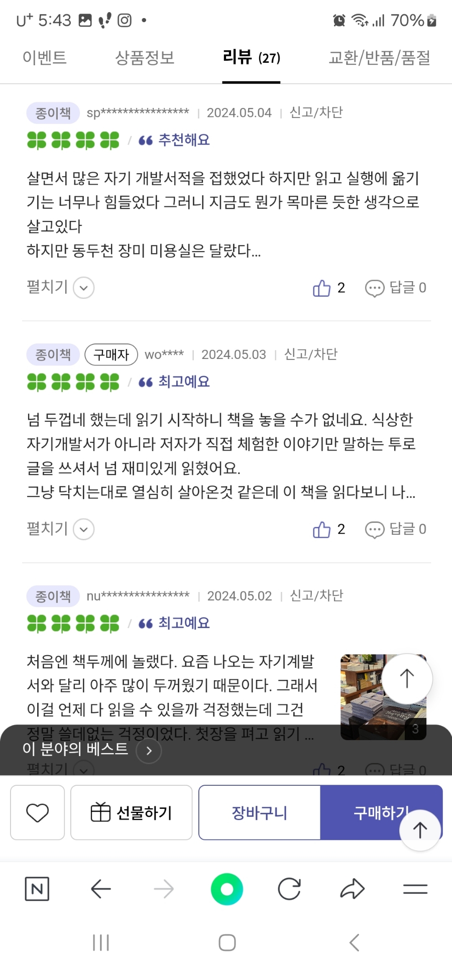 교보문고 평점 만점 리뷰로 보는 자기개발 책 추천 도서 동두천 장미미용실!