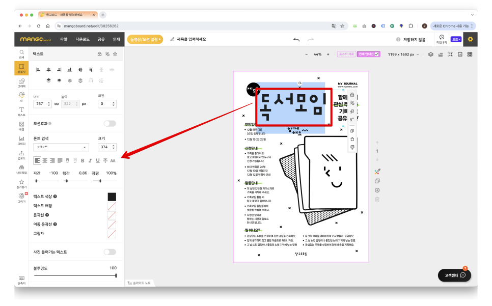 홍보 포스터 제작 사이트 예쁜 템플릿으로 만들기