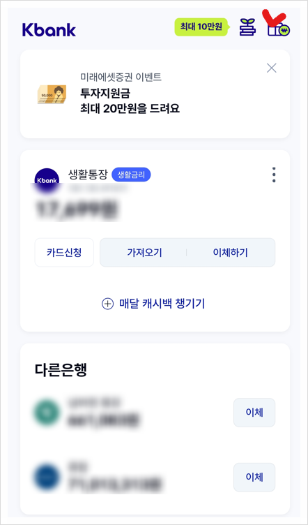 케이뱅크 행운상자 계좌개설 이벤트 혜택