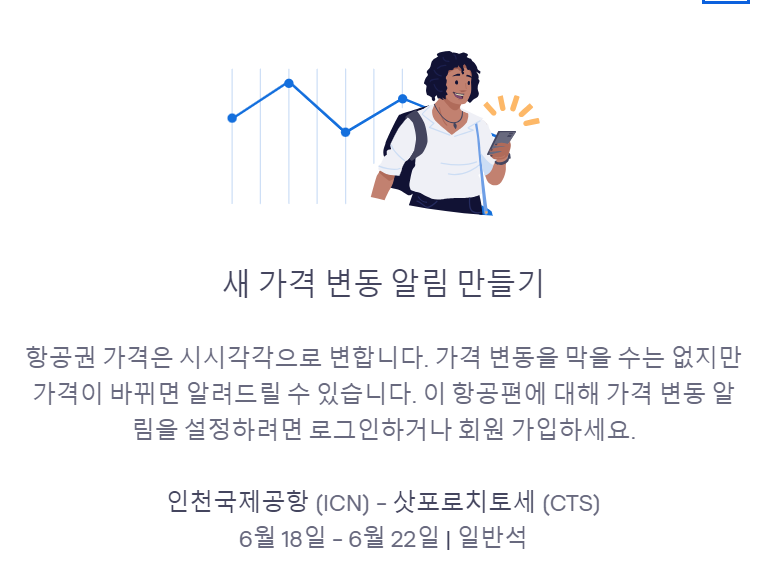 삿포로 항공권 가격 일본 삿포로 여름 여행 날씨 가볼만한곳 총정리