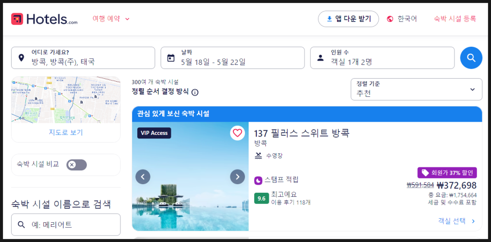 호텔스닷컴 5월 할인코드 쿠폰 방콕 호텔 예약