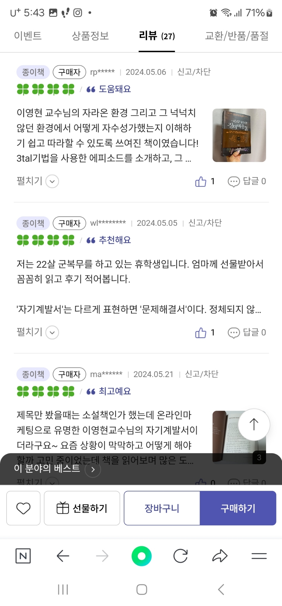 교보문고 평점 만점 리뷰로 보는 자기개발 책 추천 도서 동두천 장미미용실!