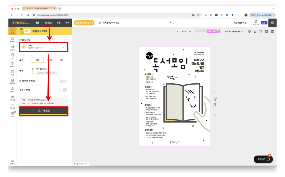 홍보 포스터 제작 사이트 예쁜 템플릿으로 만들기