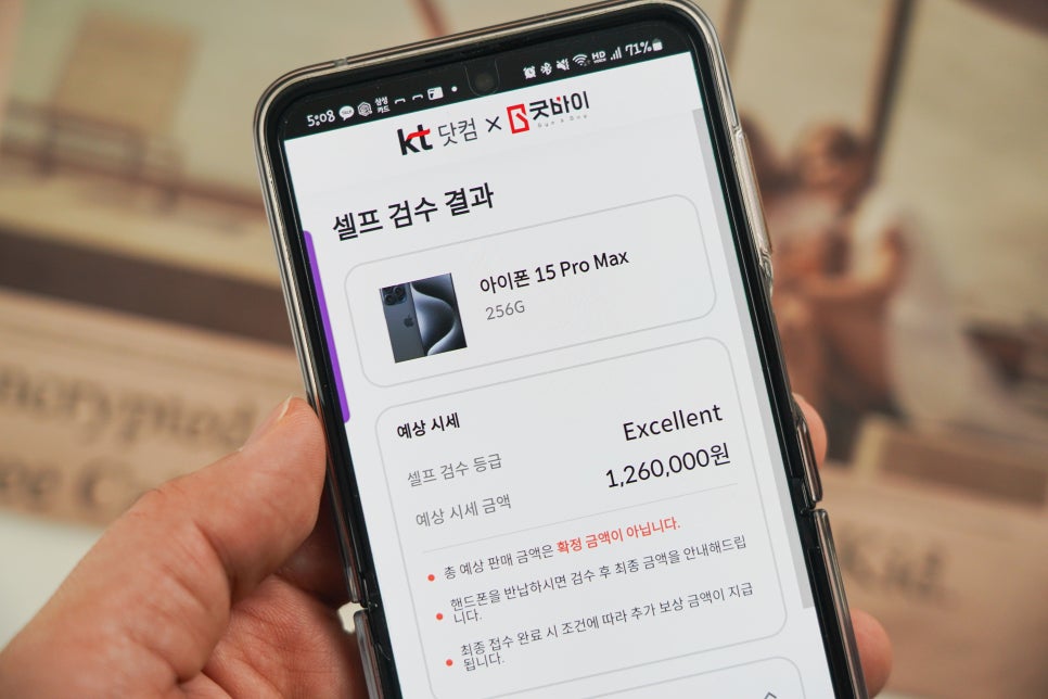 KT닷컴 중고폰 판매 서비스로 매입 가격 제대로 받기